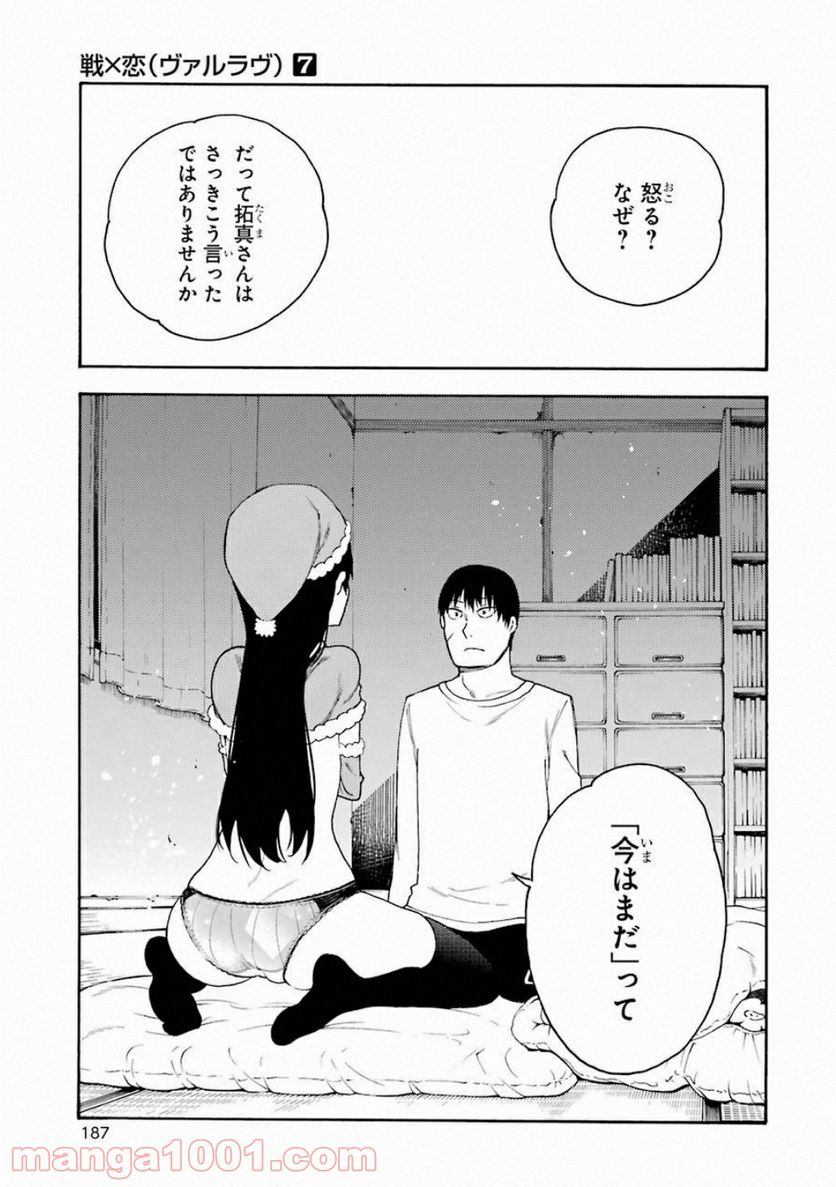 戦×恋（ヴァルラヴ） - 第39話 - Page 33