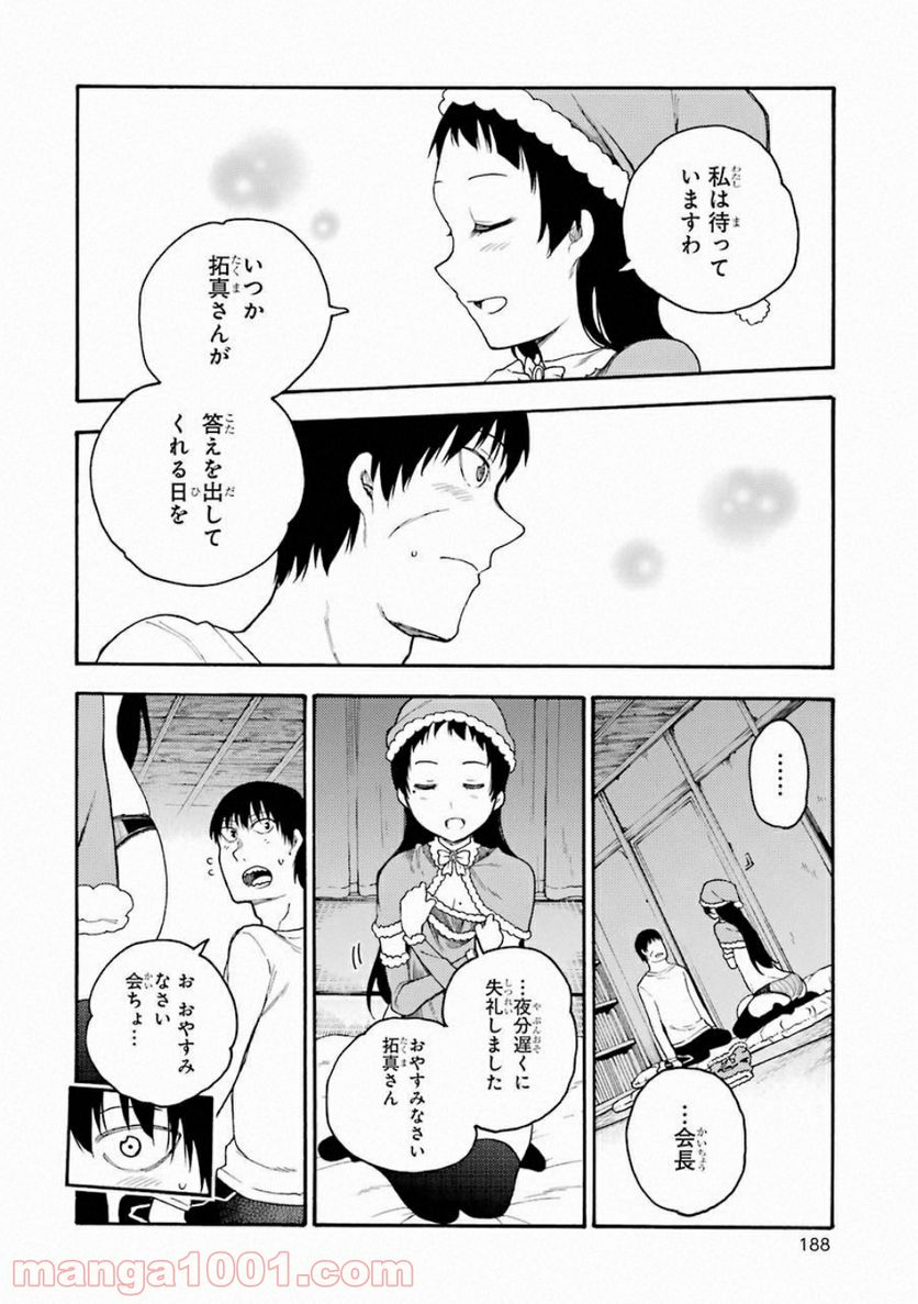 戦×恋（ヴァルラヴ） - 第39話 - Page 34