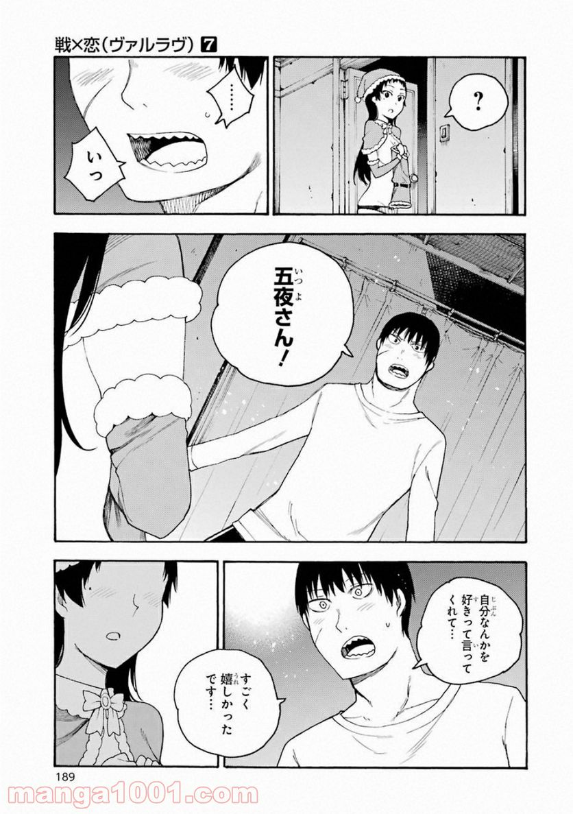 戦×恋（ヴァルラヴ） - 第39話 - Page 35