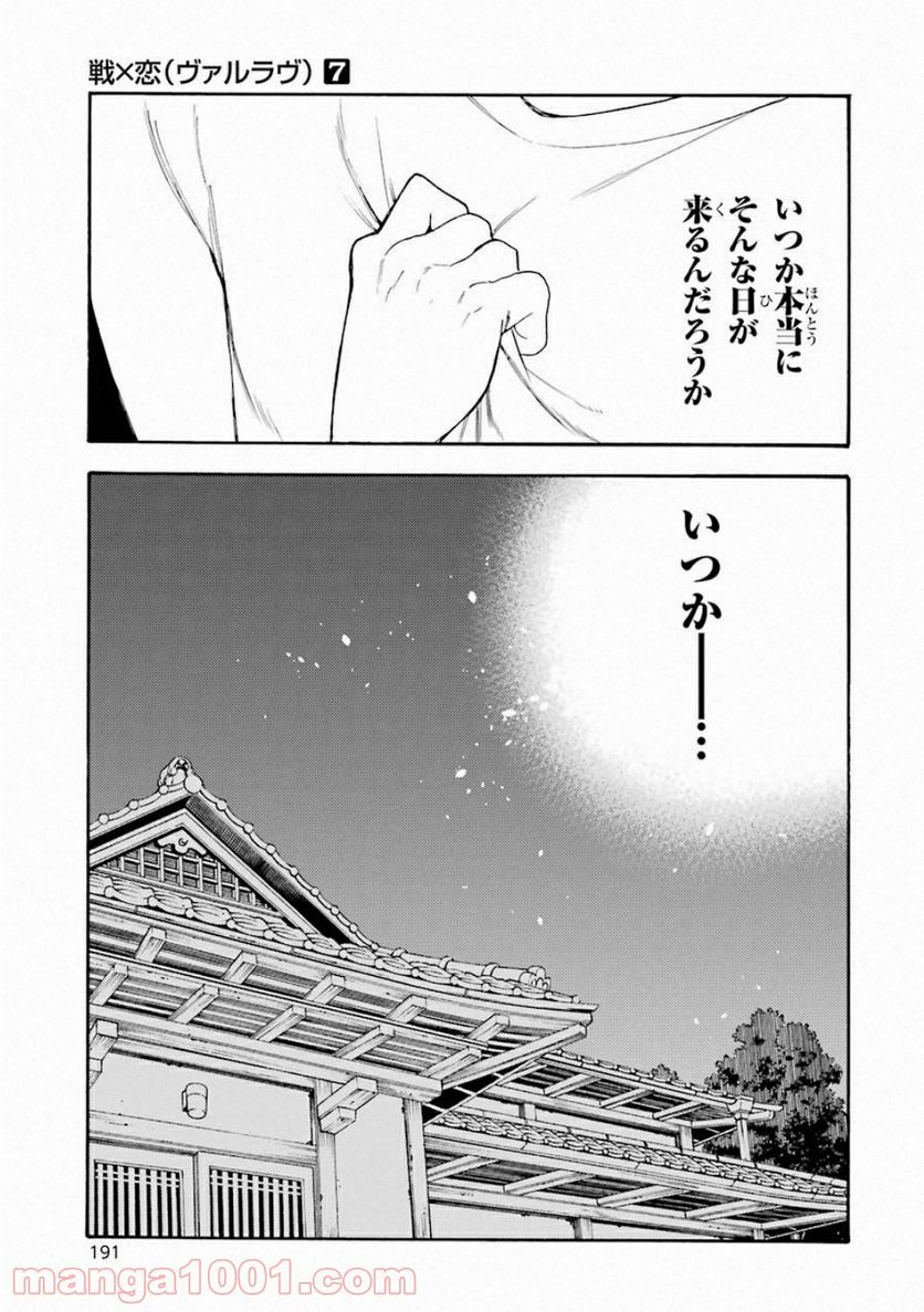 戦×恋（ヴァルラヴ） - 第39話 - Page 37