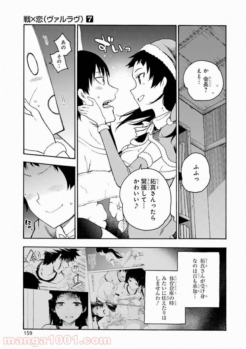 戦×恋（ヴァルラヴ） - 第39話 - Page 5