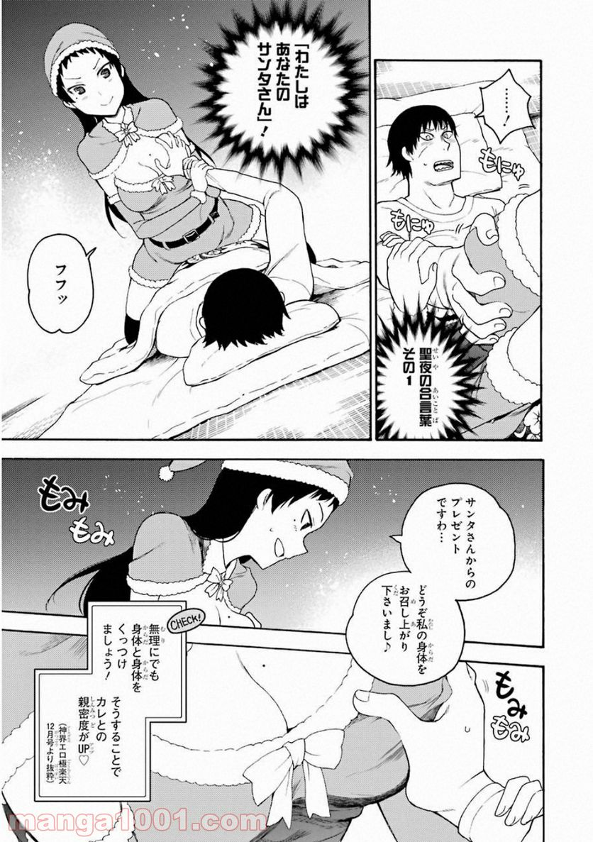 戦×恋（ヴァルラヴ） - 第39話 - Page 7