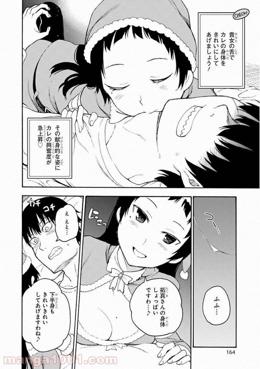 戦×恋（ヴァルラヴ） - 第39話 - Page 10