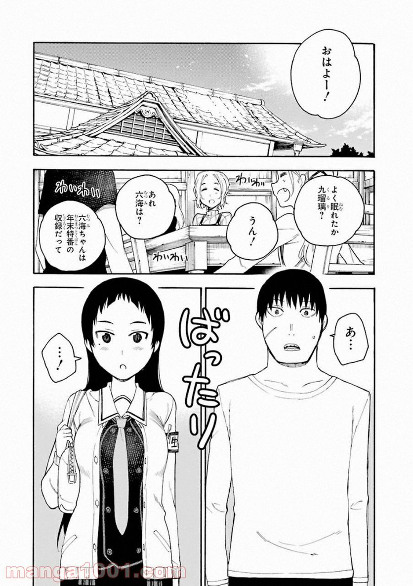 戦×恋（ヴァルラヴ） - 第40話 - Page 2