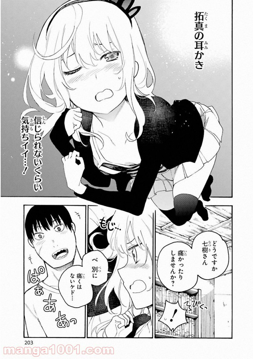 戦×恋（ヴァルラヴ） - 第40話 - Page 11