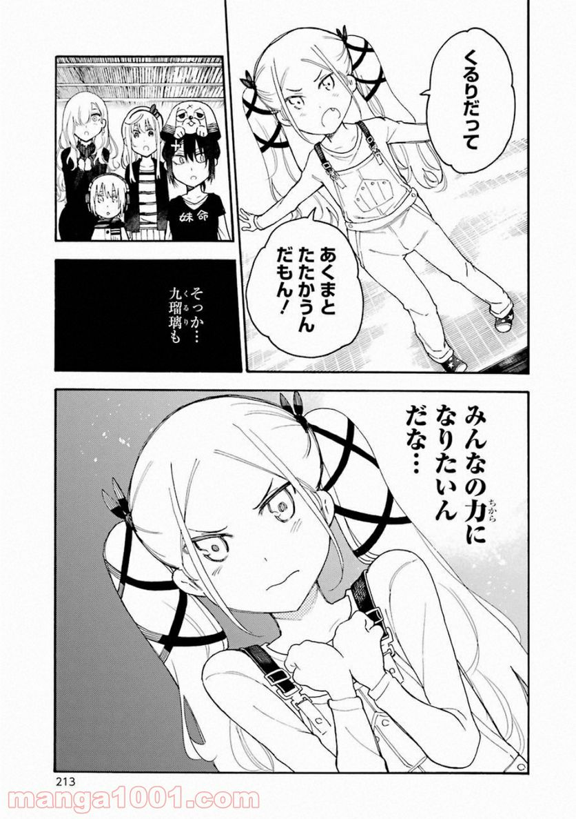 戦×恋（ヴァルラヴ） - 第40話 - Page 21