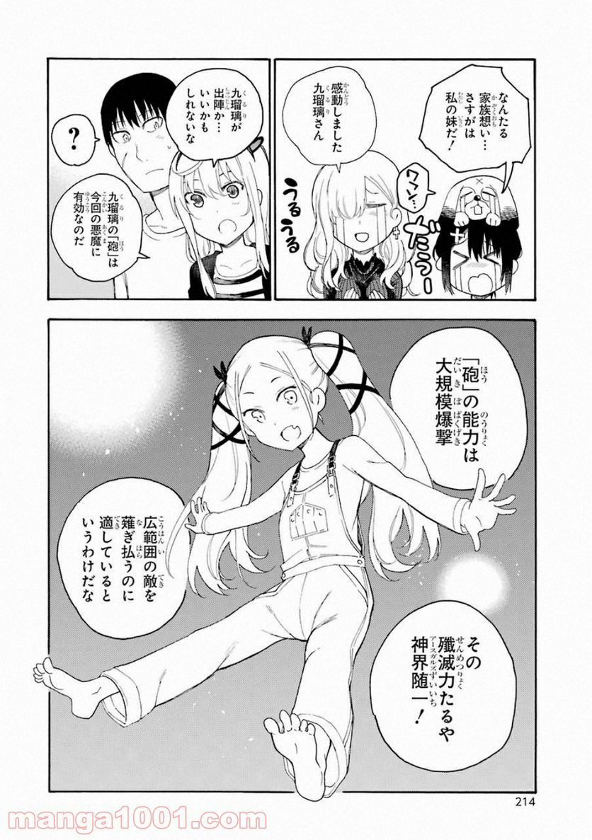 戦×恋（ヴァルラヴ） - 第40話 - Page 22