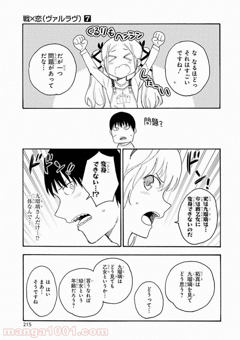 戦×恋（ヴァルラヴ） - 第40話 - Page 23