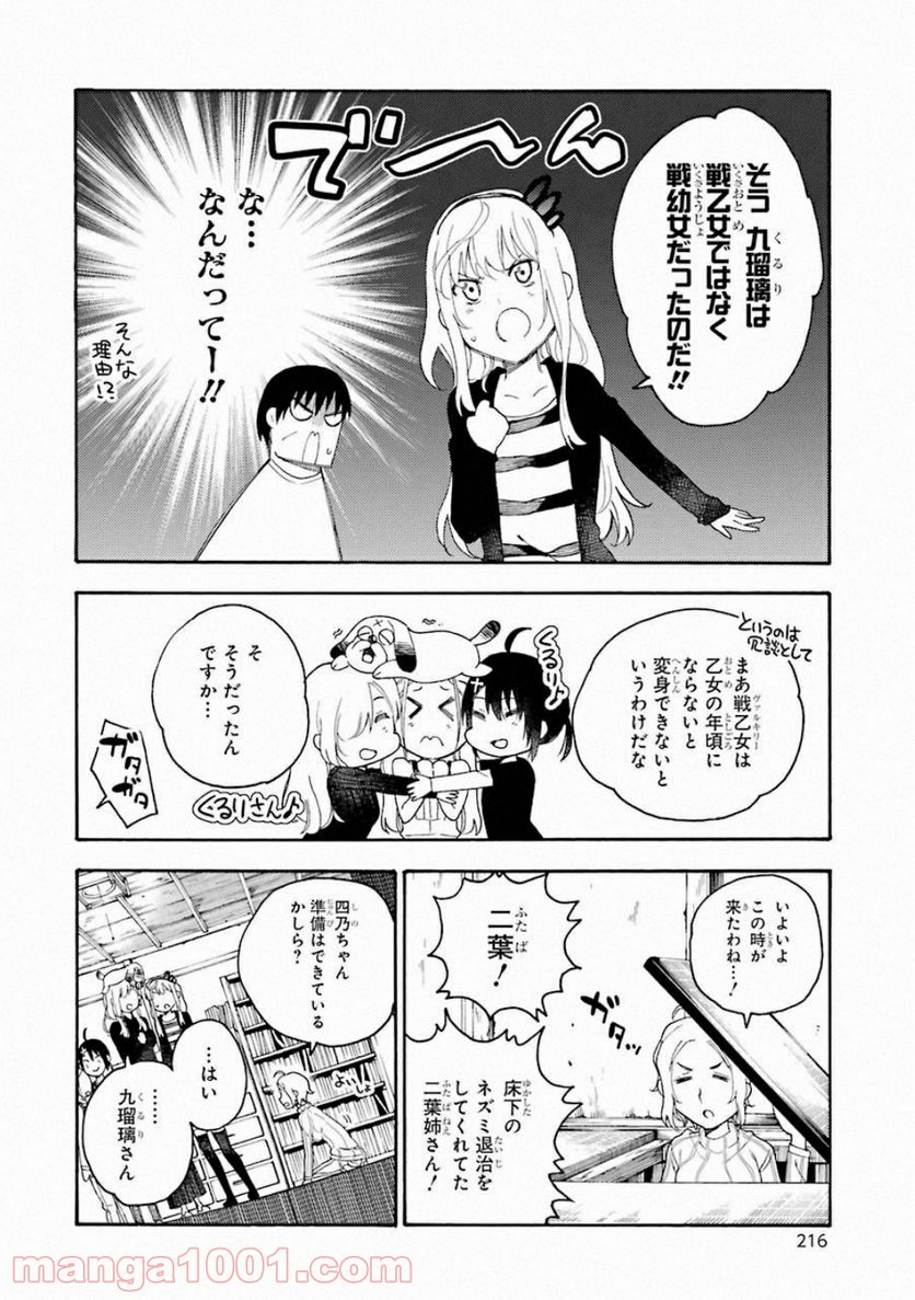 戦×恋（ヴァルラヴ） - 第40話 - Page 24