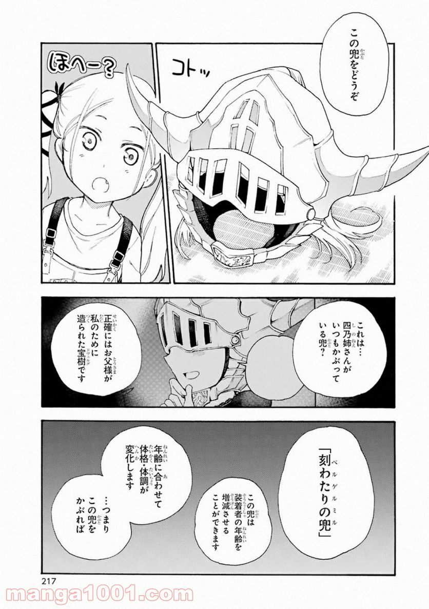 戦×恋（ヴァルラヴ） - 第40話 - Page 25