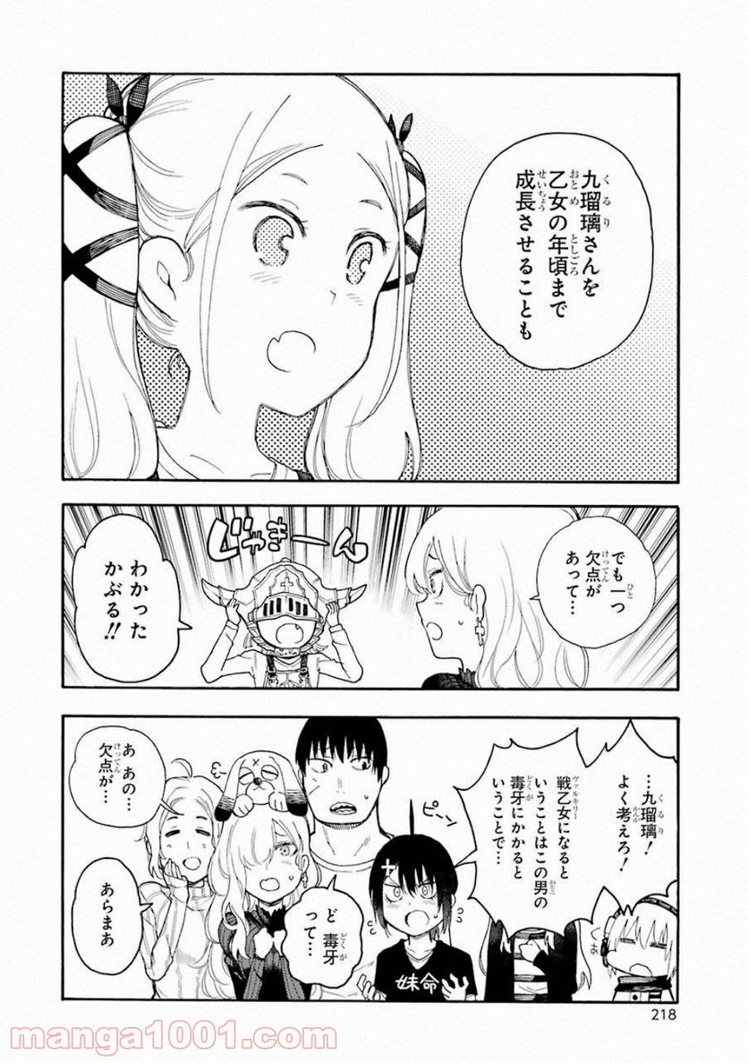 戦×恋（ヴァルラヴ） - 第40話 - Page 26