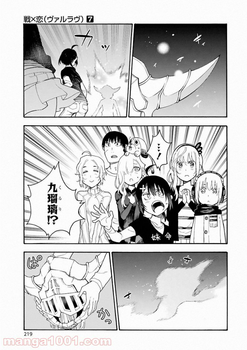 戦×恋（ヴァルラヴ） - 第40話 - Page 27