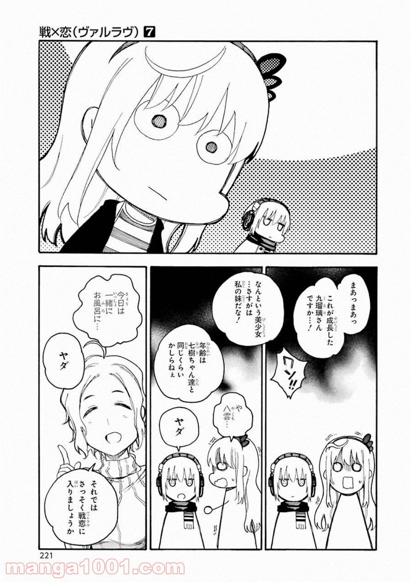 戦×恋（ヴァルラヴ） - 第40話 - Page 29