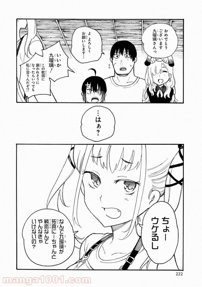 戦×恋（ヴァルラヴ） - 第40話 - Page 30