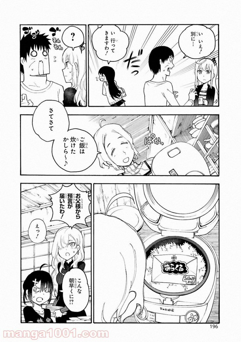 戦×恋（ヴァルラヴ） - 第40話 - Page 4