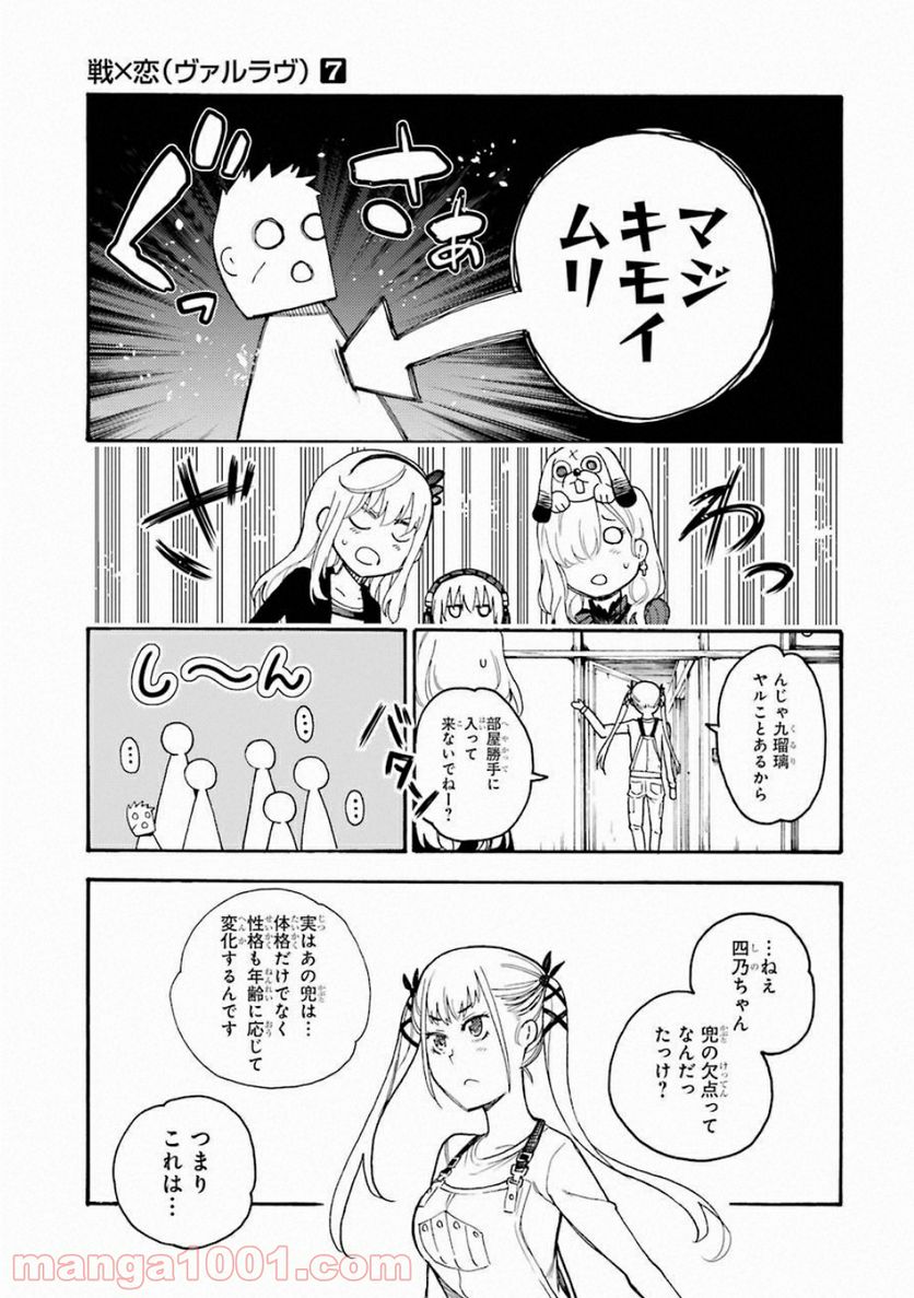 戦×恋（ヴァルラヴ） - 第40話 - Page 31