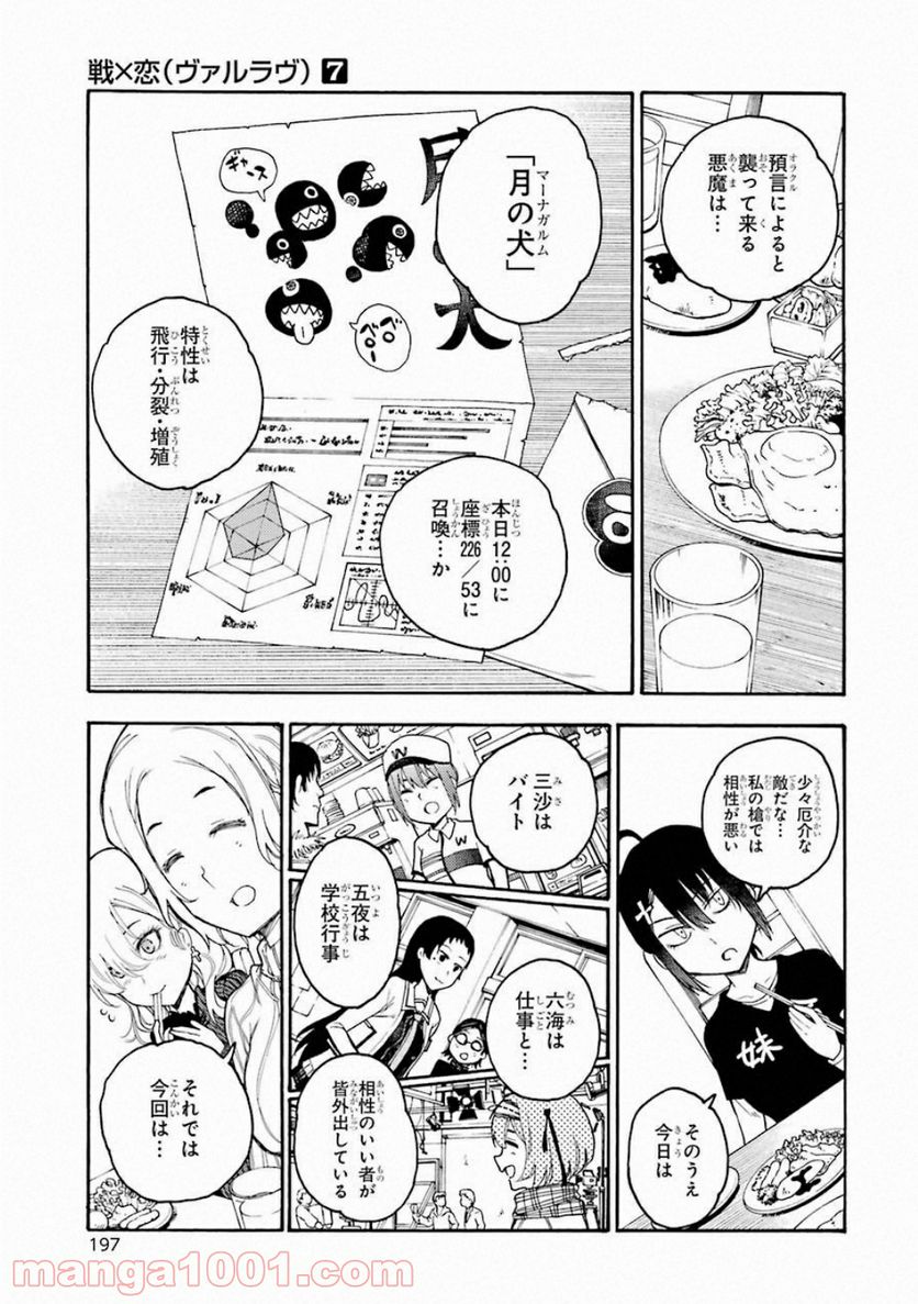 戦×恋（ヴァルラヴ） - 第40話 - Page 5