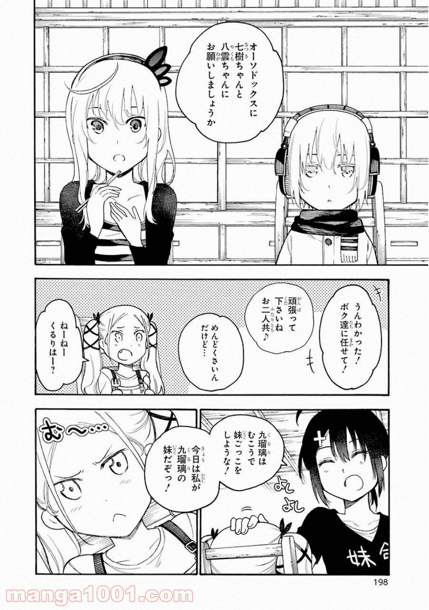 戦×恋（ヴァルラヴ） - 第40話 - Page 6