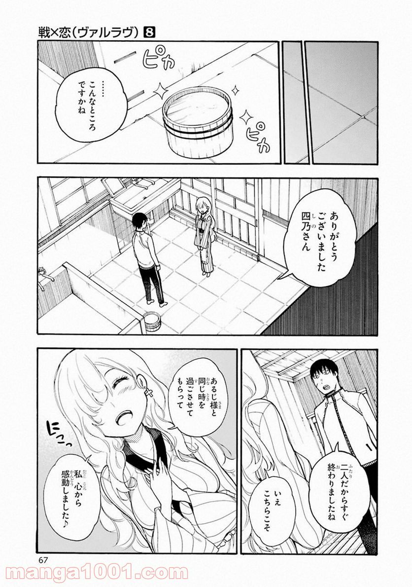 戦×恋（ヴァルラヴ） - 第42話 - Page 19