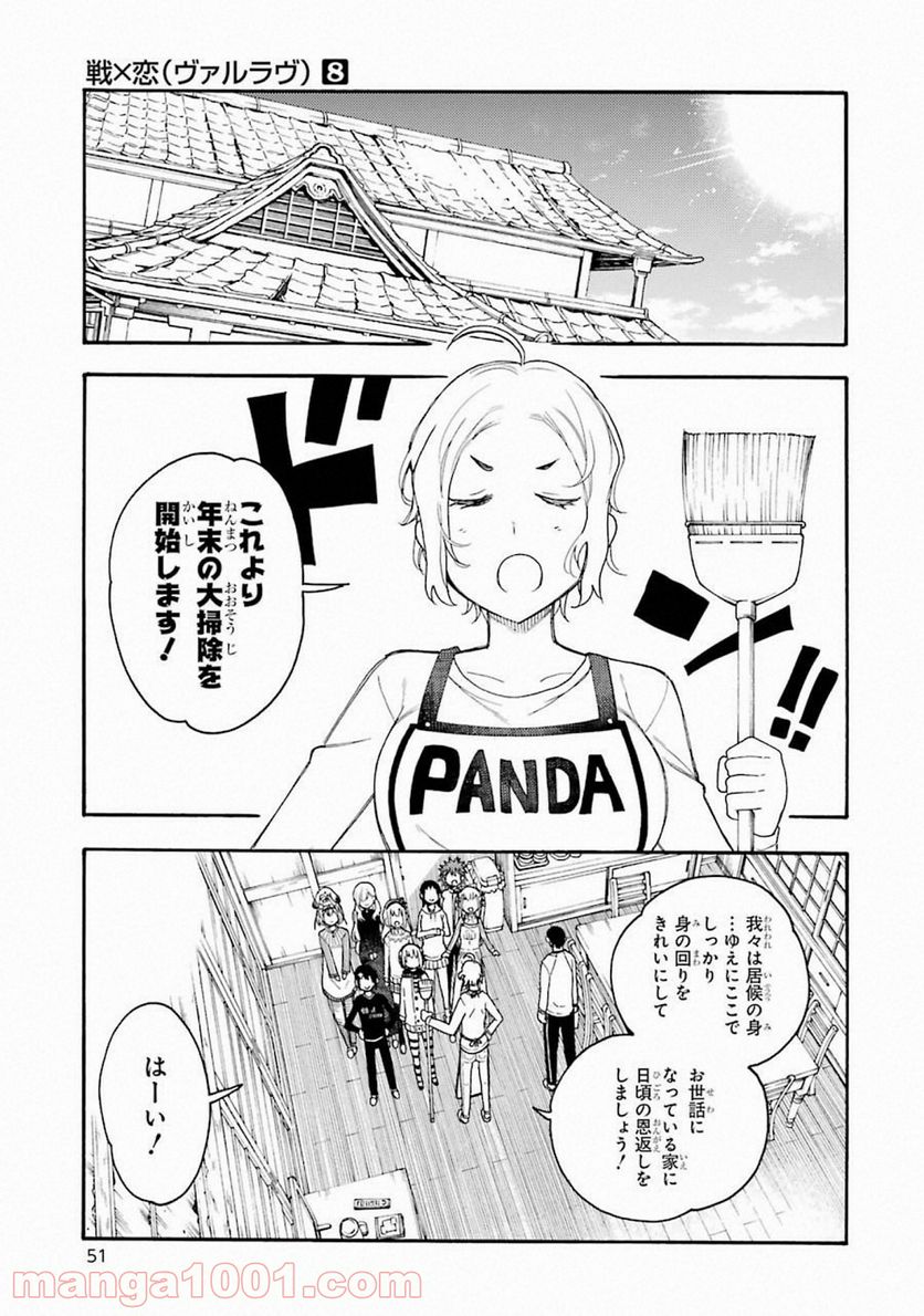 戦×恋（ヴァルラヴ） - 第42話 - Page 3