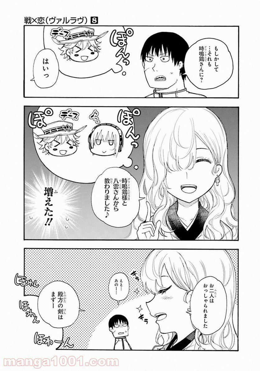 戦×恋（ヴァルラヴ） - 第42話 - Page 23