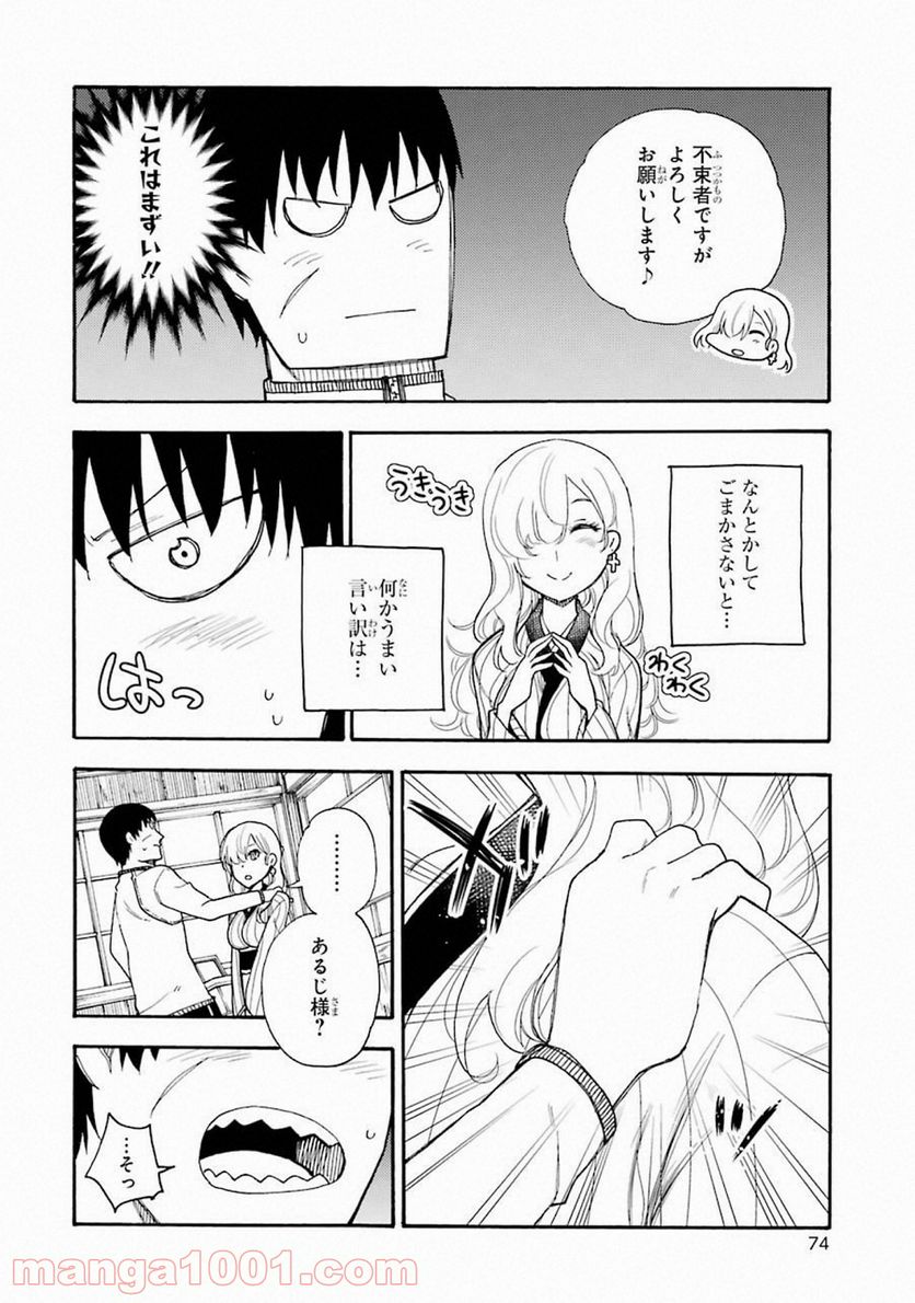 戦×恋（ヴァルラヴ） - 第42話 - Page 26