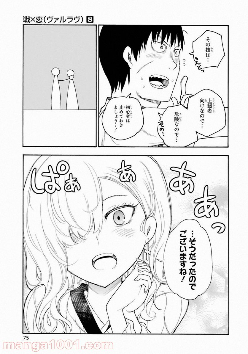 戦×恋（ヴァルラヴ） - 第42話 - Page 27