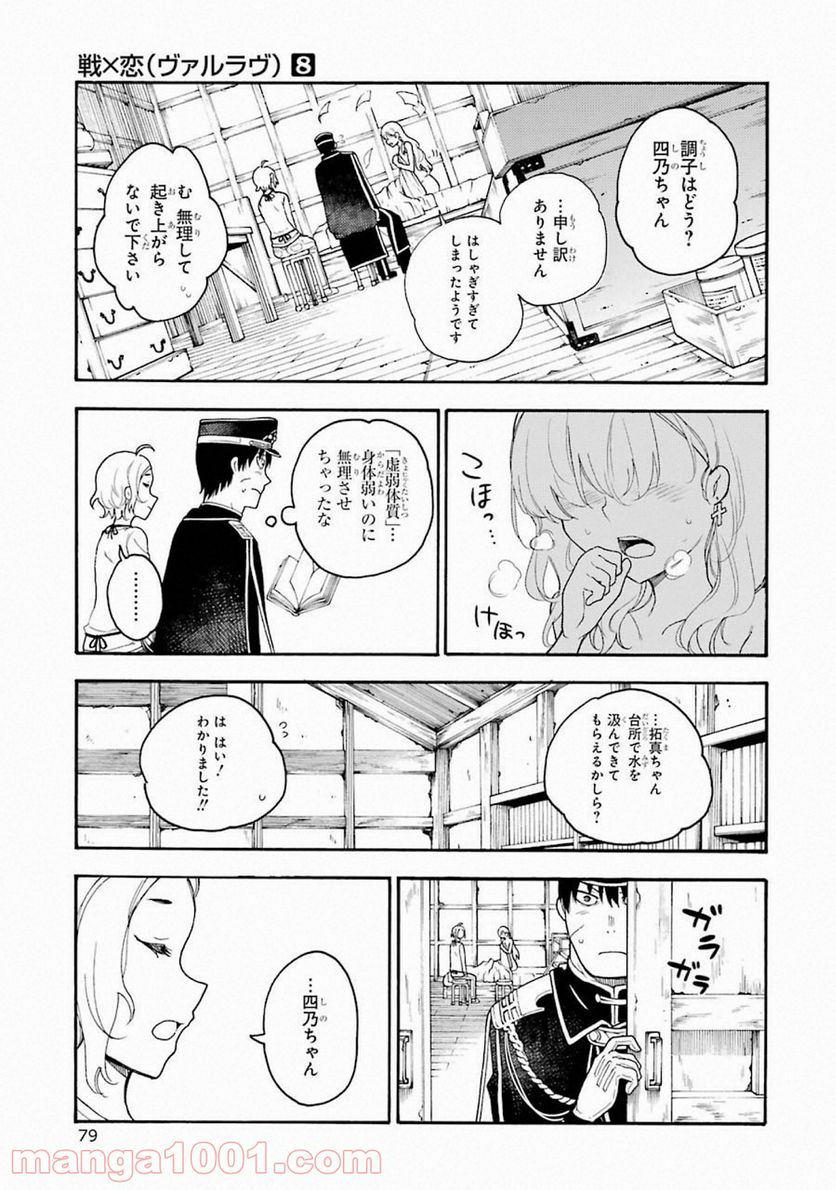 戦×恋（ヴァルラヴ） - 第42話 - Page 31