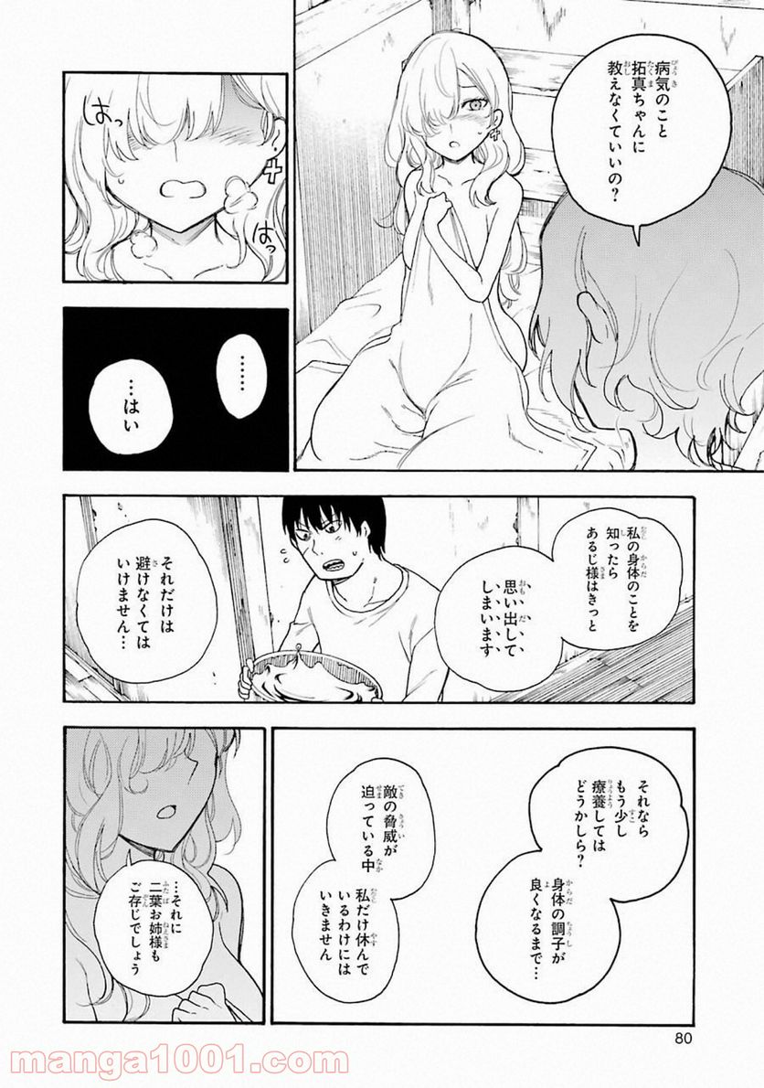 戦×恋（ヴァルラヴ） - 第42話 - Page 32