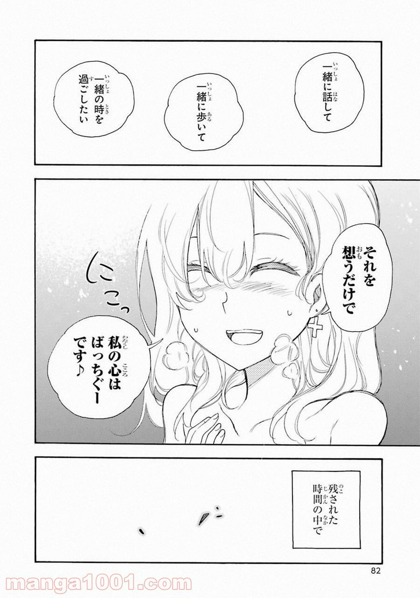 戦×恋（ヴァルラヴ） - 第42話 - Page 34