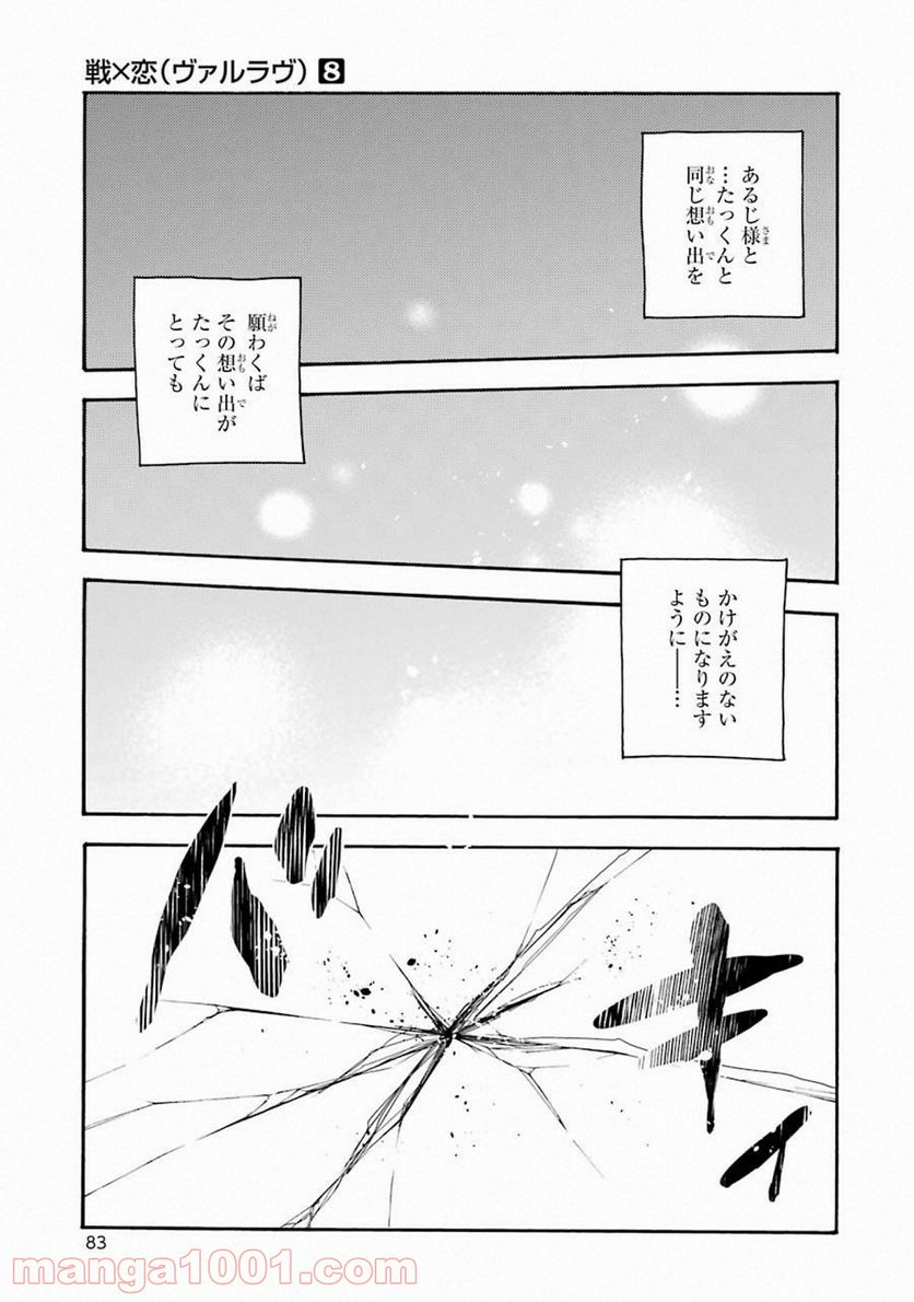 戦×恋（ヴァルラヴ） - 第42話 - Page 35