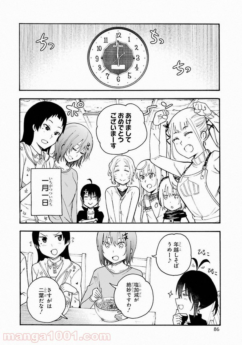 戦×恋（ヴァルラヴ） - 第43話 - Page 2