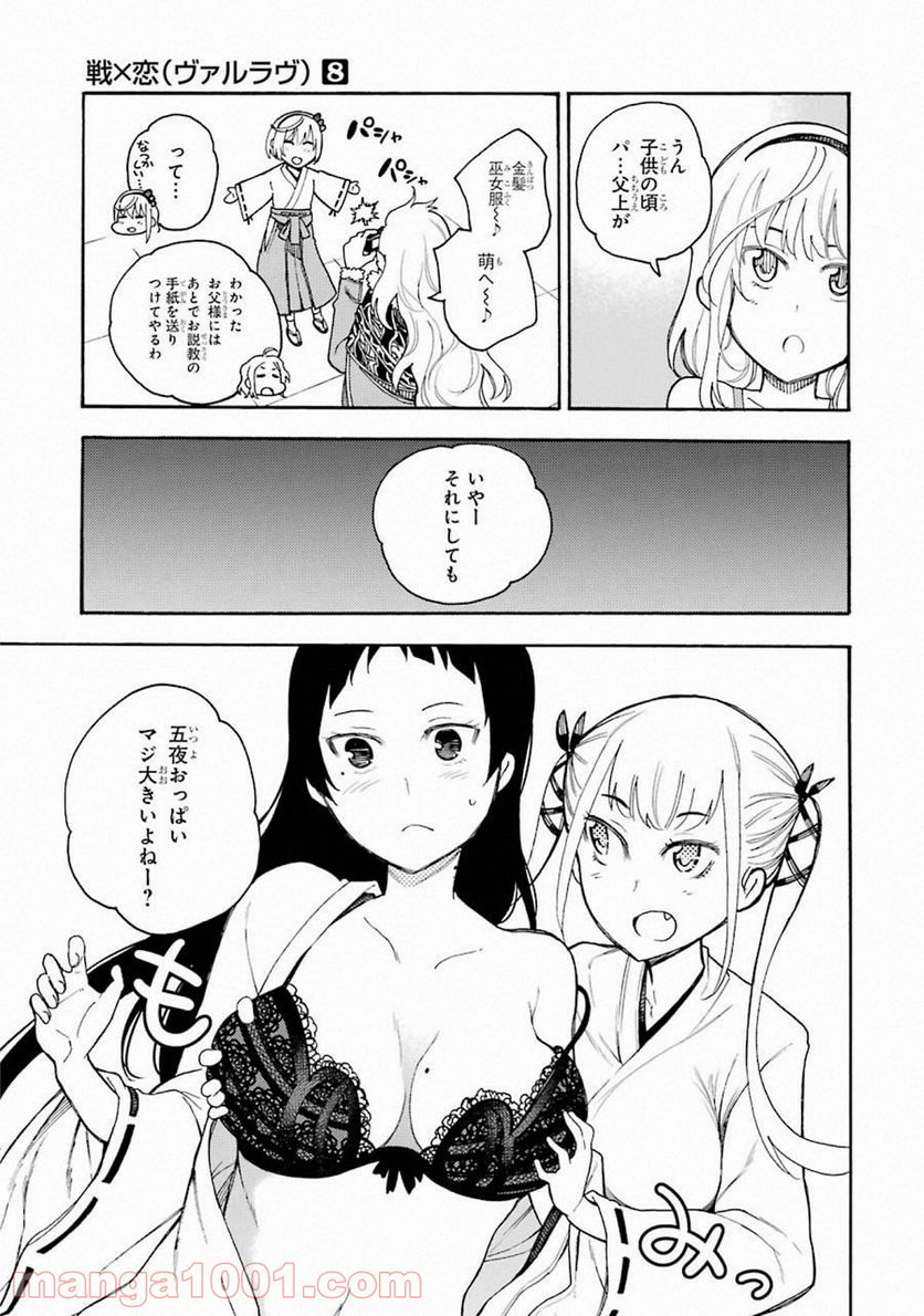 戦×恋（ヴァルラヴ） - 第43話 - Page 11