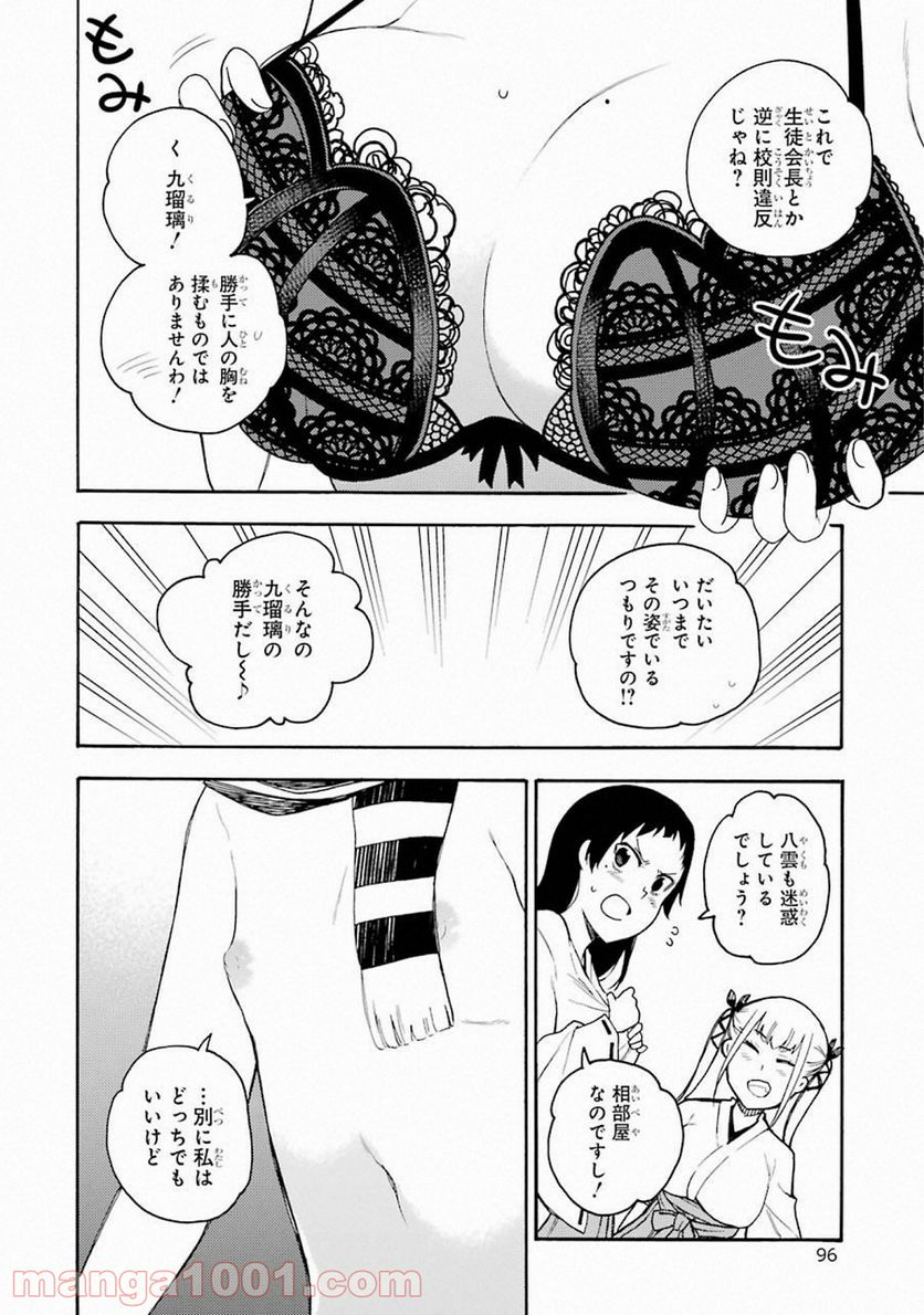 戦×恋（ヴァルラヴ） - 第43話 - Page 12