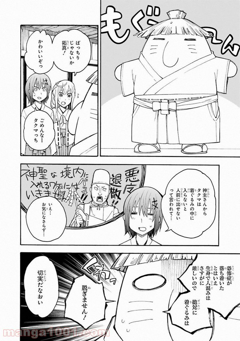 戦×恋（ヴァルラヴ） - 第43話 - Page 14