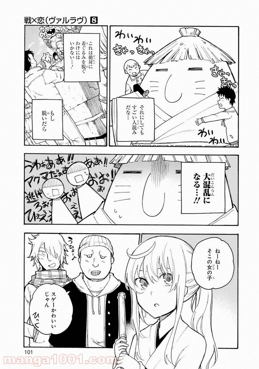 戦×恋（ヴァルラヴ） - 第43話 - Page 17