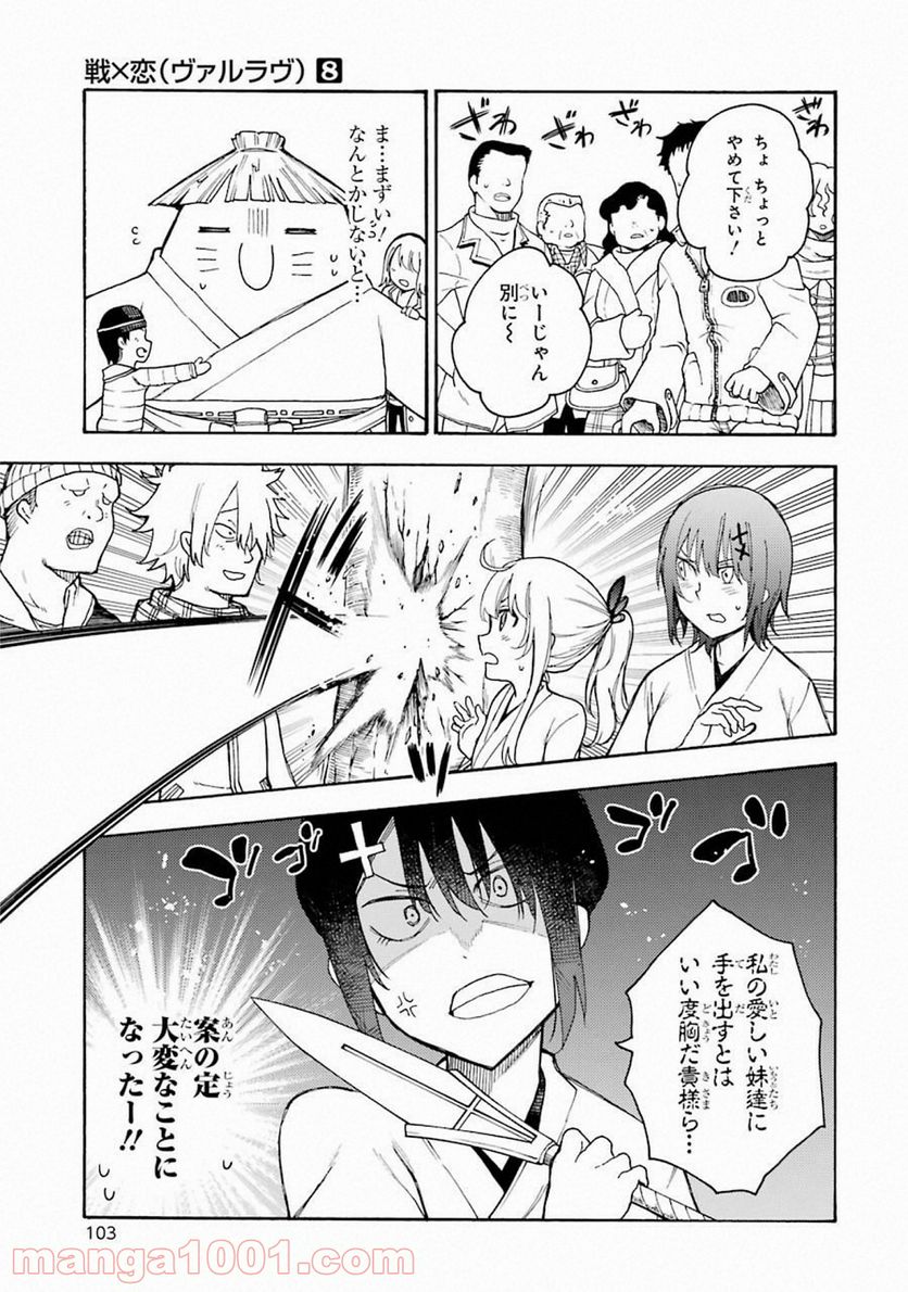 戦×恋（ヴァルラヴ） - 第43話 - Page 19