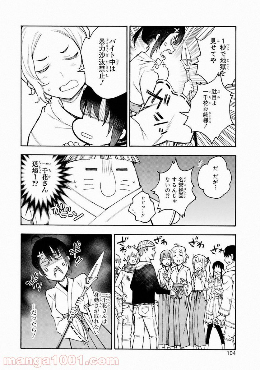 戦×恋（ヴァルラヴ） - 第43話 - Page 20