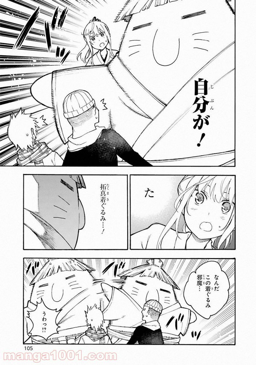 戦×恋（ヴァルラヴ） - 第43話 - Page 21