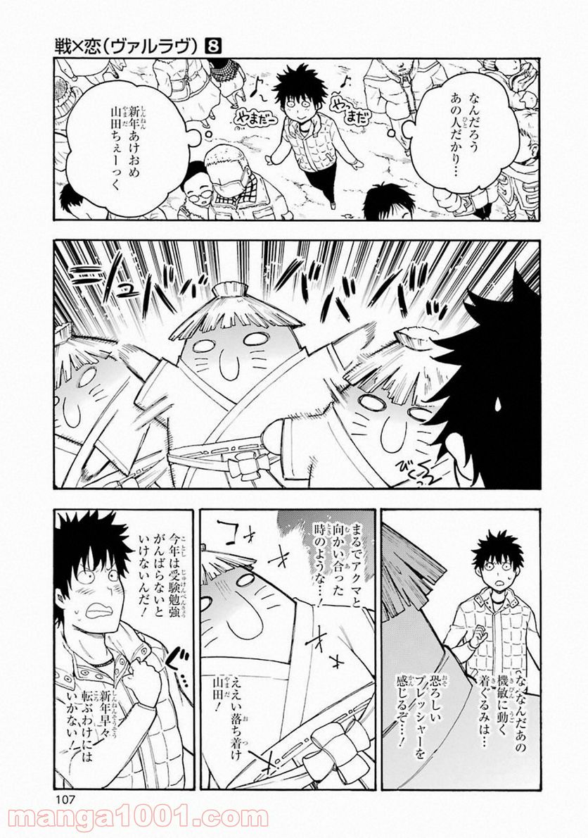 戦×恋（ヴァルラヴ） - 第43話 - Page 23