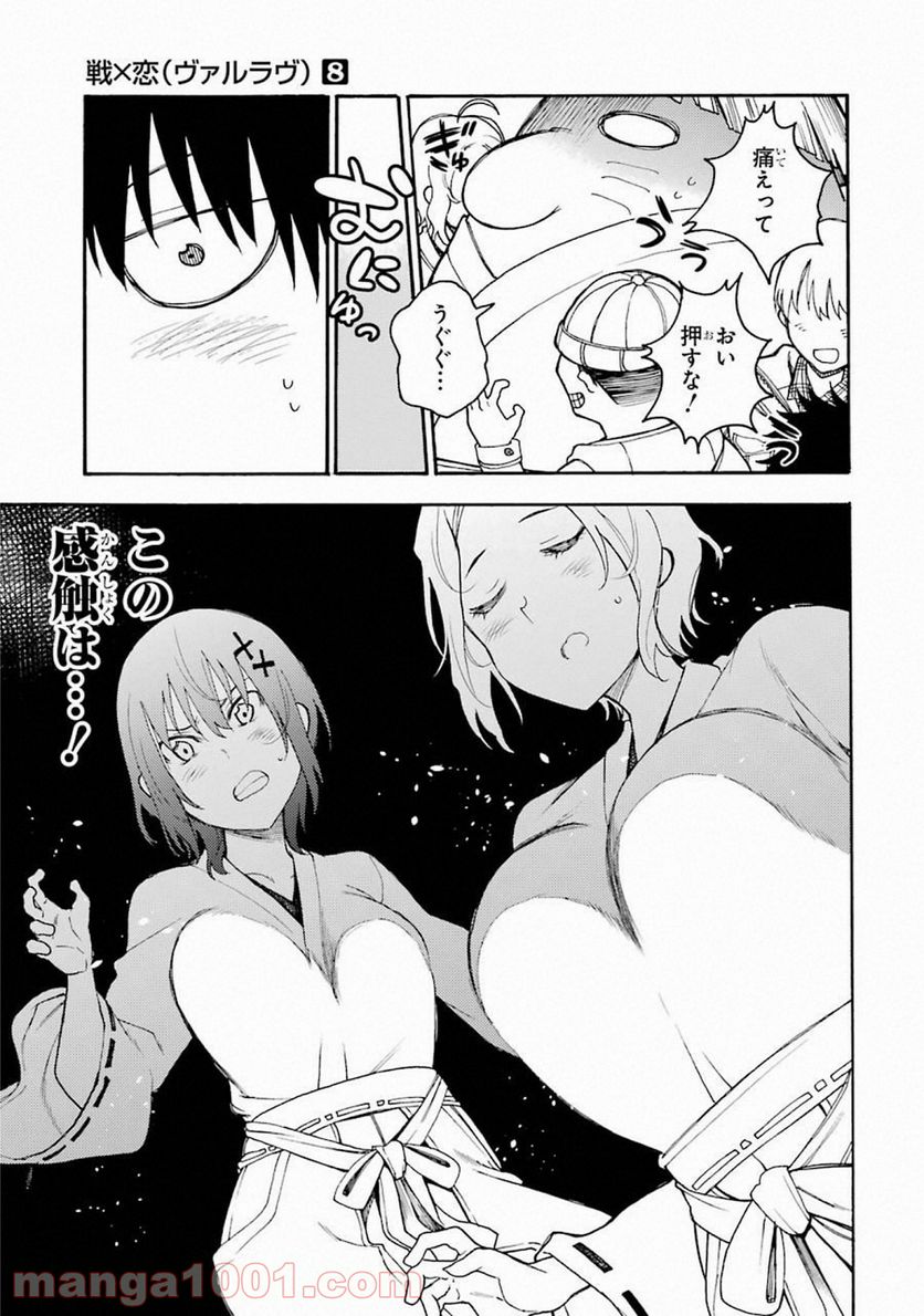 戦×恋（ヴァルラヴ） - 第43話 - Page 25