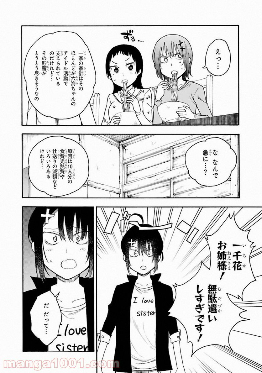 戦×恋（ヴァルラヴ） - 第43話 - Page 4