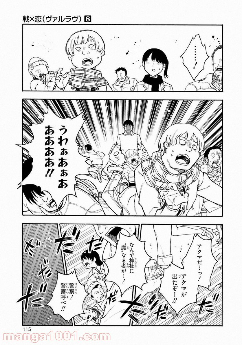 戦×恋（ヴァルラヴ） - 第43話 - Page 31