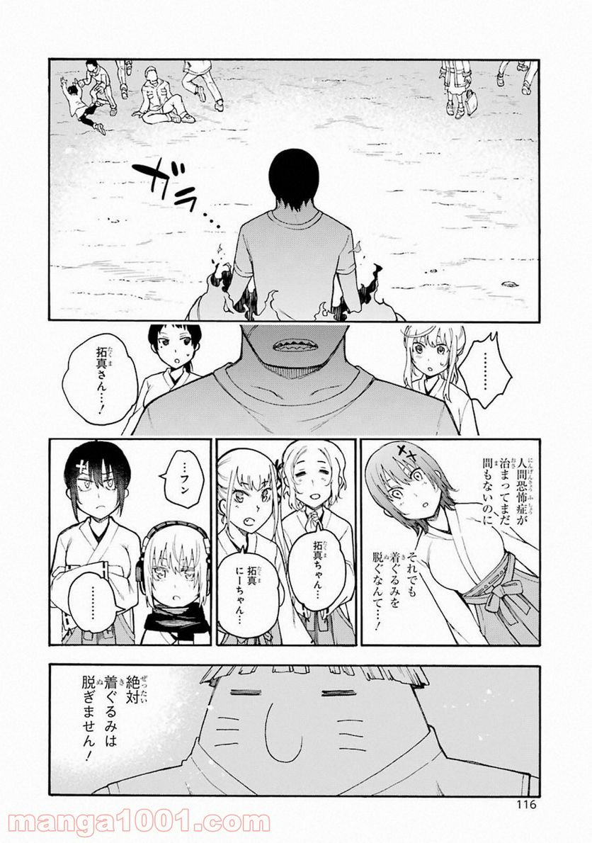 戦×恋（ヴァルラヴ） - 第43話 - Page 32