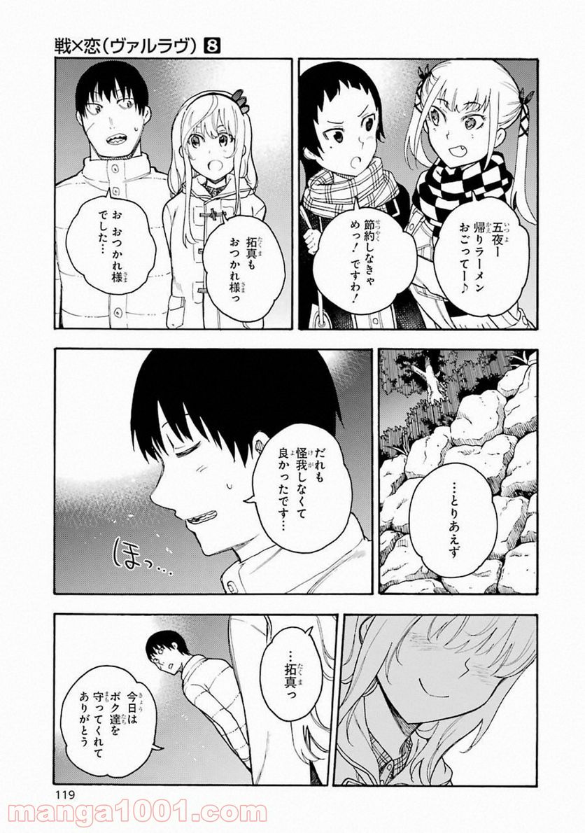 戦×恋（ヴァルラヴ） - 第43話 - Page 35