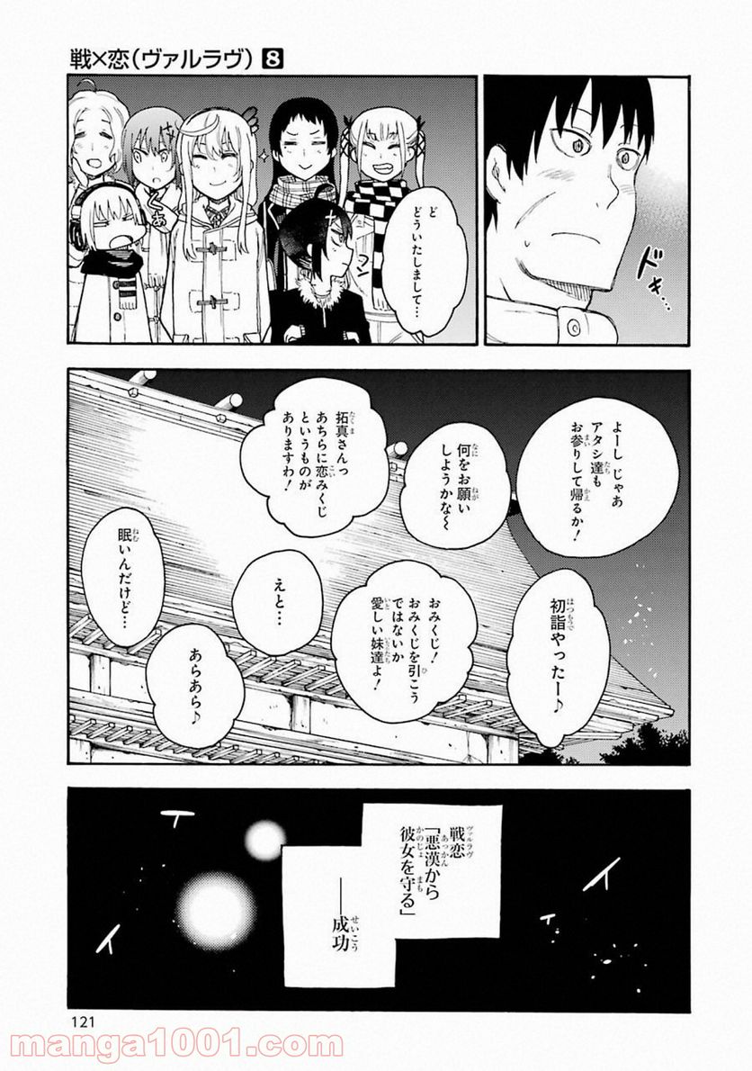 戦×恋（ヴァルラヴ） - 第43話 - Page 37