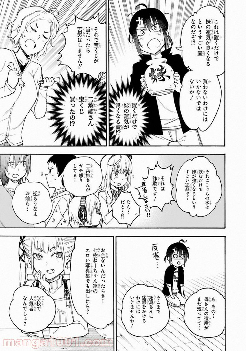 戦×恋（ヴァルラヴ） - 第43話 - Page 5