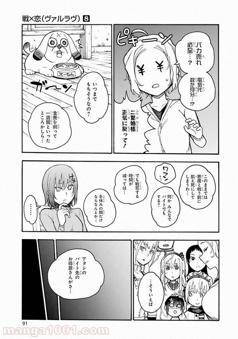 戦×恋（ヴァルラヴ） - 第43話 - Page 7