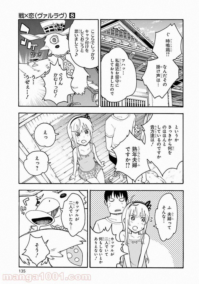 戦×恋（ヴァルラヴ） - 第44話 - Page 13