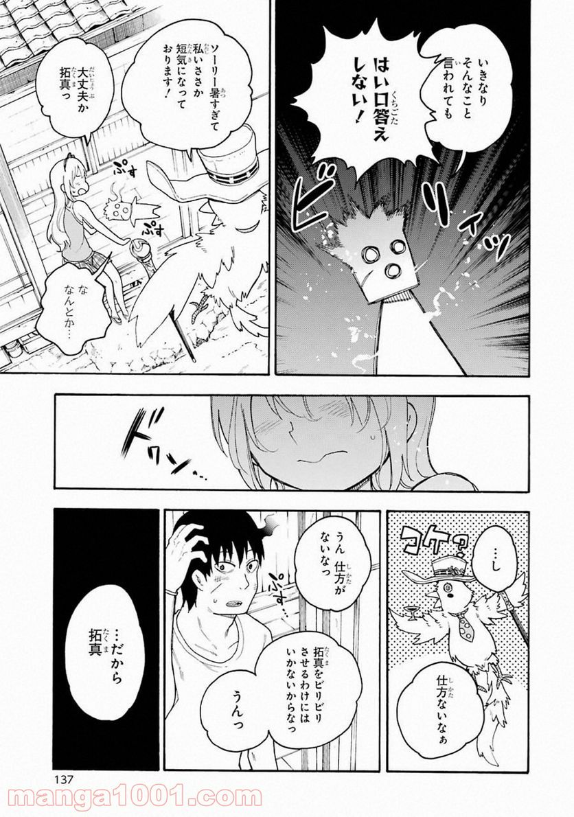 戦×恋（ヴァルラヴ） - 第44話 - Page 15